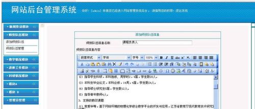 基于mysql php095精品課程教學(xué)團隊網(wǎng)站