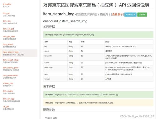 京東按圖搜索京東商品 拍立淘 api接口數(shù)據(jù)調(diào)用,如何通過(guò)api實(shí)現(xiàn)自動(dòng)化采集
