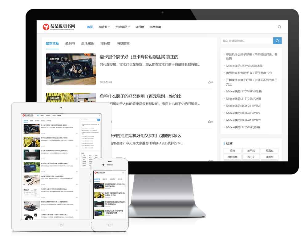 便捷可靠，易優CMS打造電器說明書網站模板與高效CMS系統解決方案